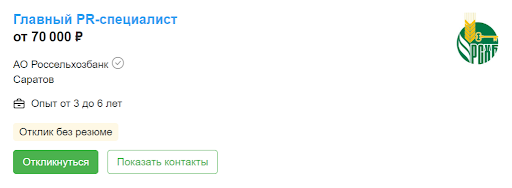 Вакансия на должность PR-специалиста