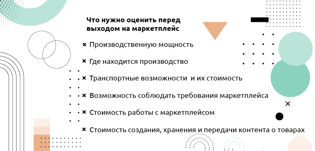 Что нужно знать перед началом работы на маркетплейсе