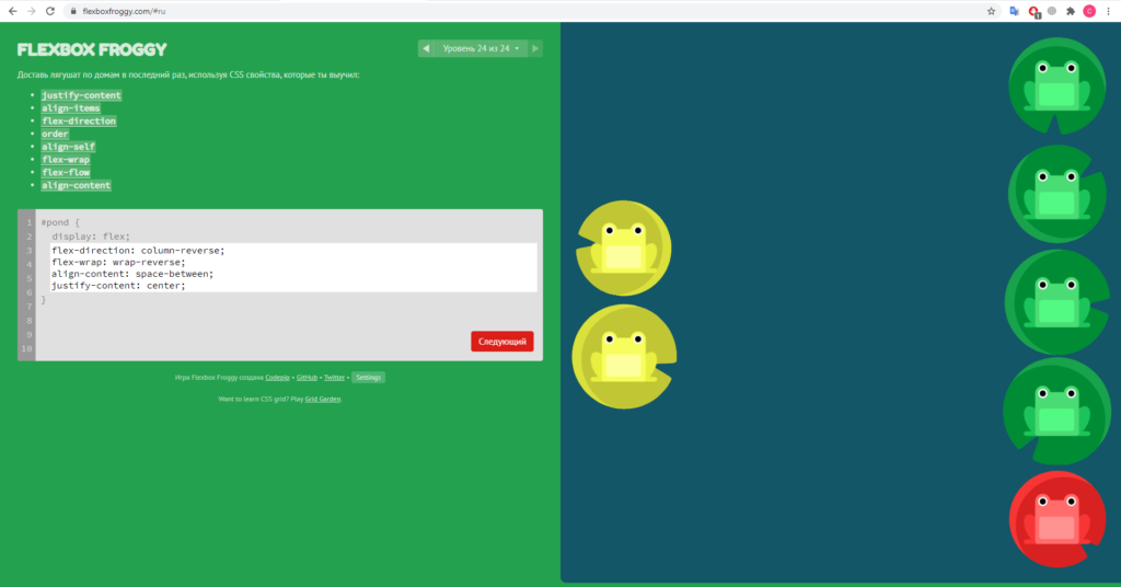 Flexbox Froggy – игра для изучения кода
