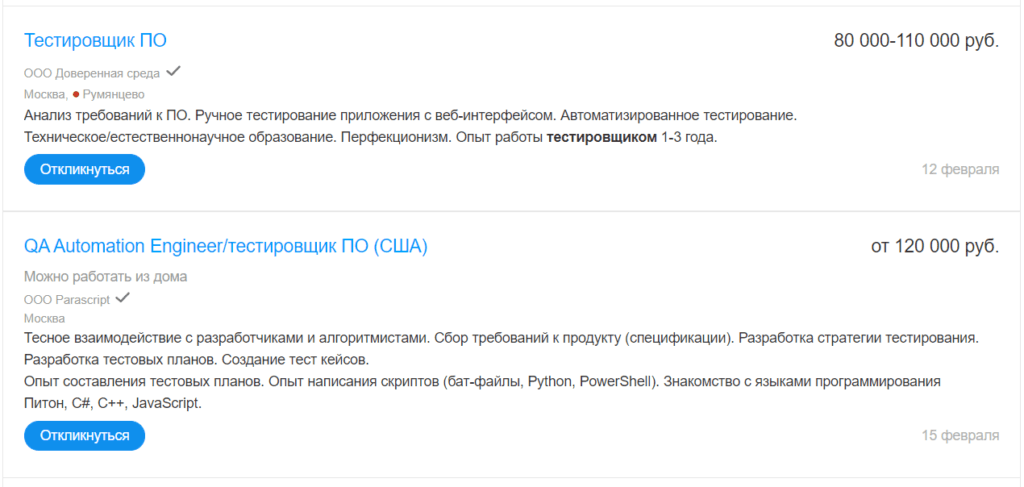 Вакансии тестировщика на HH.ru.