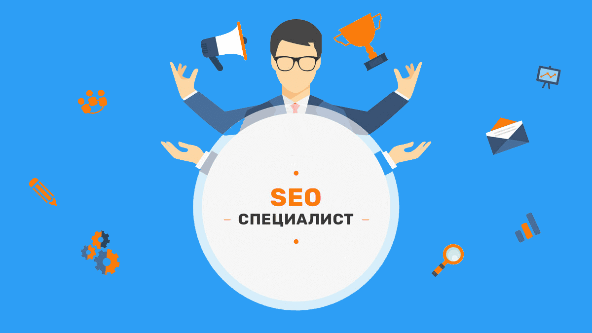 SEO-специалист.