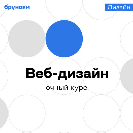 Офлайн-курс Веб-дизайн UX/UI с нуля