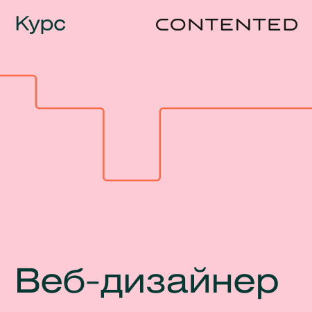 Профессия Веб-дизайнер