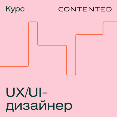 Профессия UX/UI-дизайнер