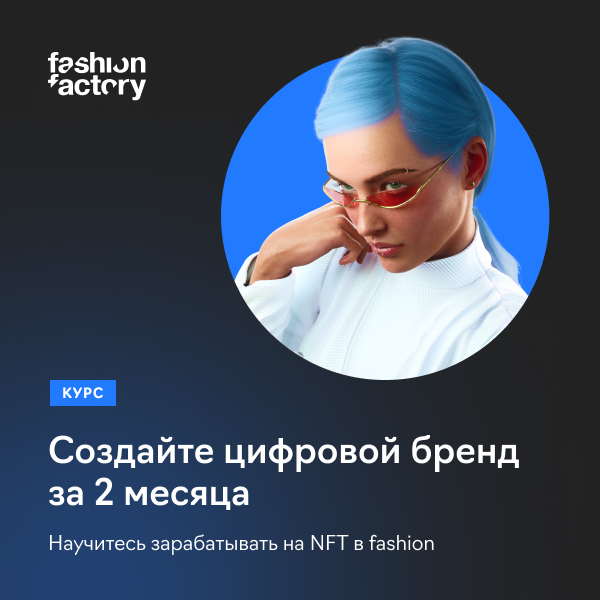 Digital Fashion