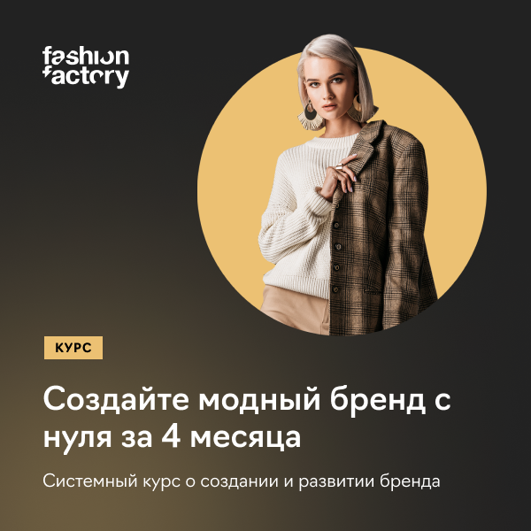 Fashion Impulse Pro: свой бренд с нуля