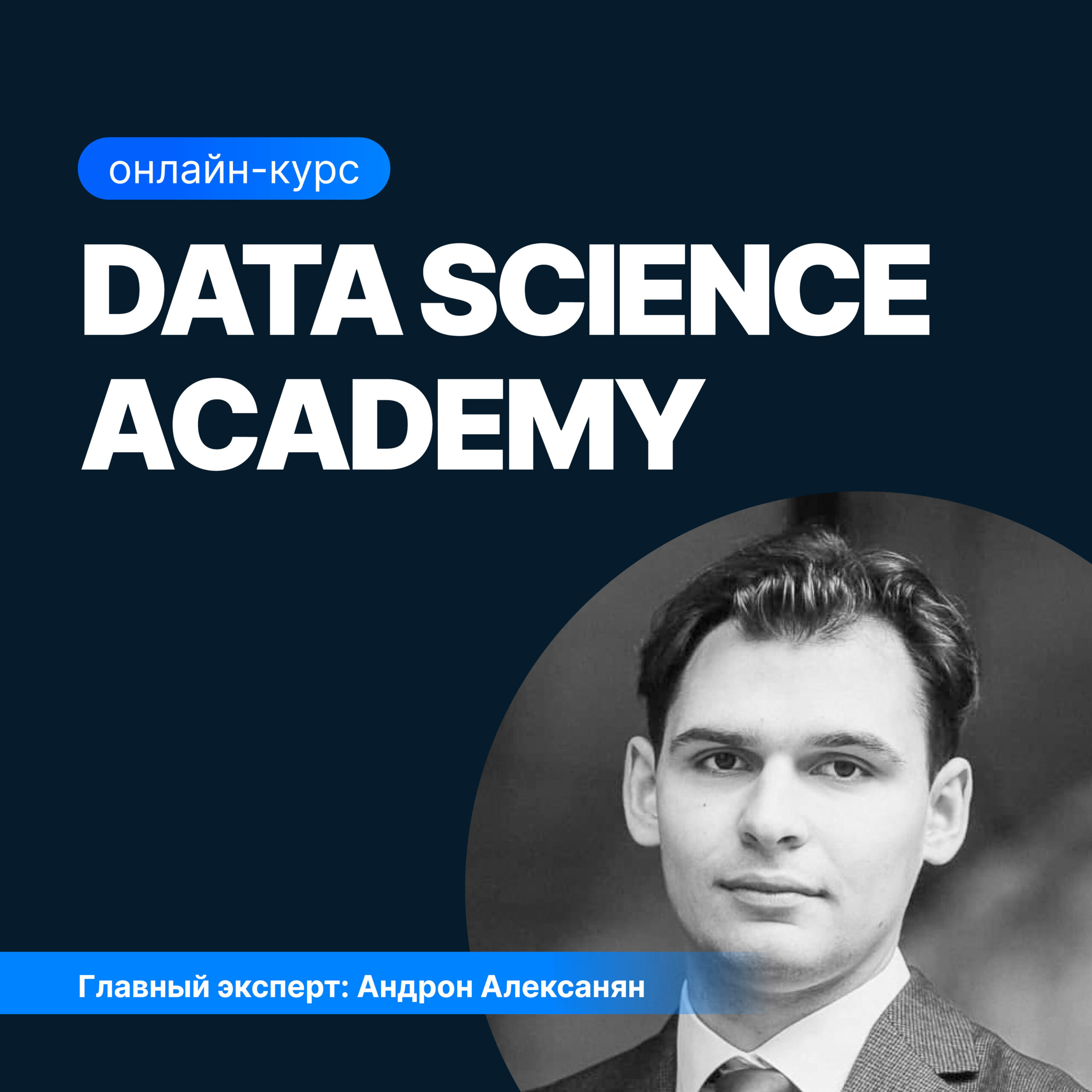 Data Science Academy