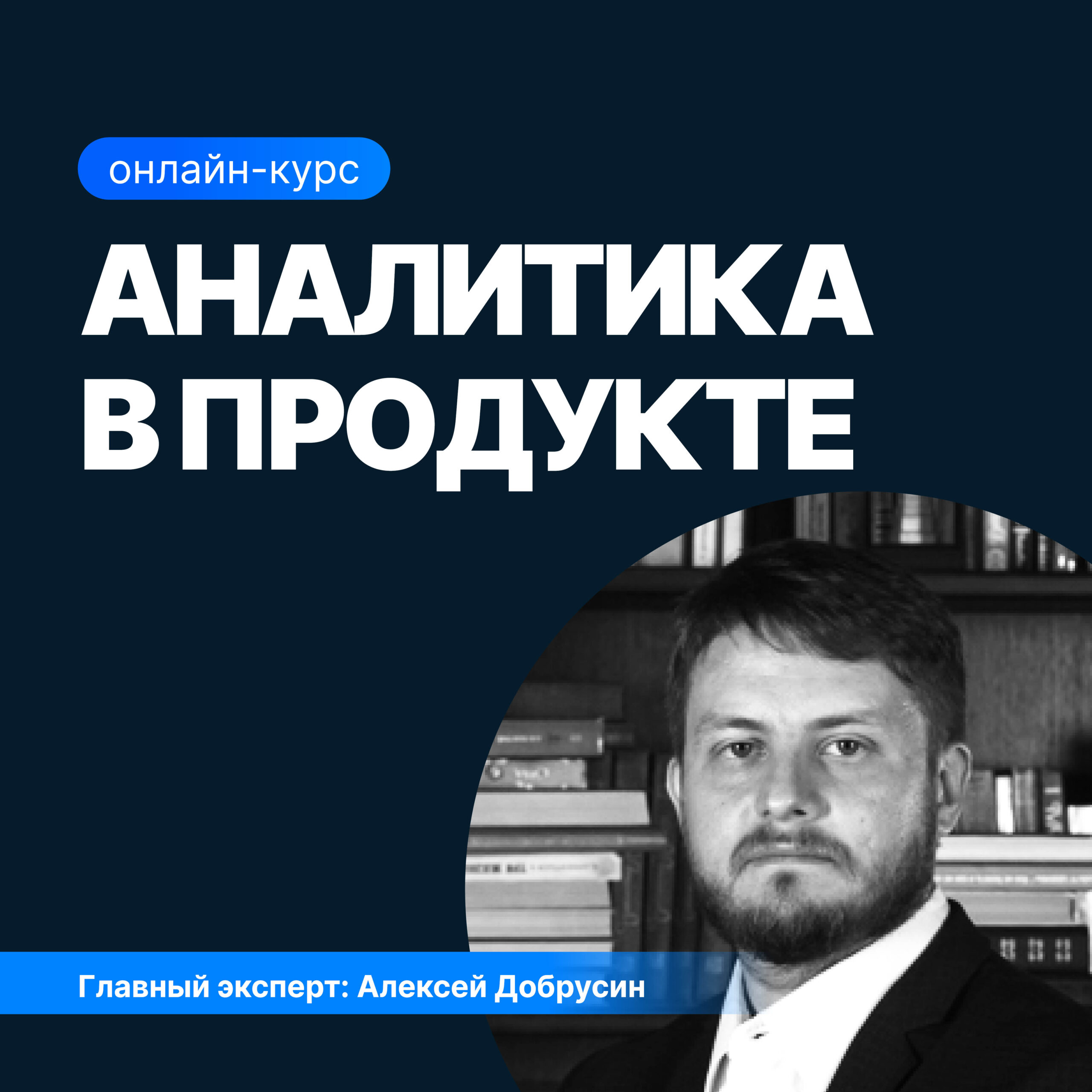 Аналитика в продукте