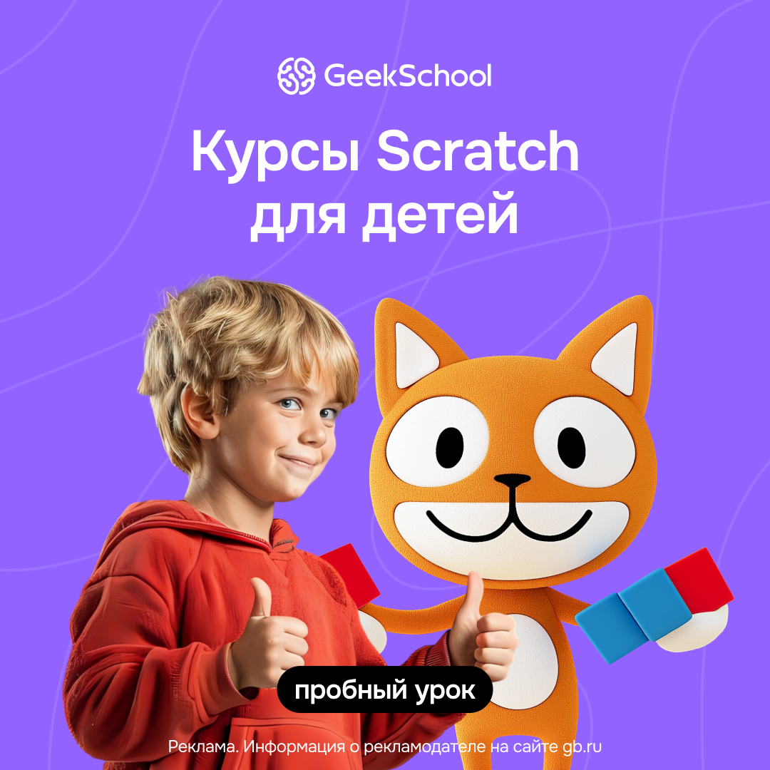 Программирование и разработка игр на Scratch